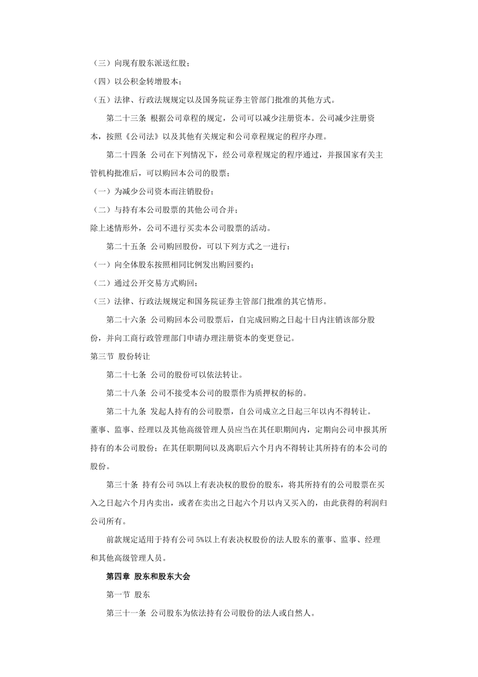 广州某制药公司管理章程_第3页