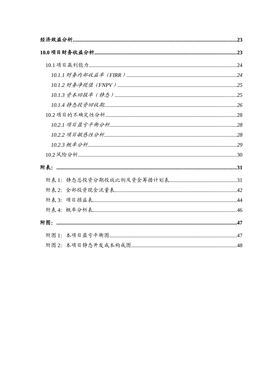 哈尔滨市某地产花园投资分析暨经济效益评估报告_第2页