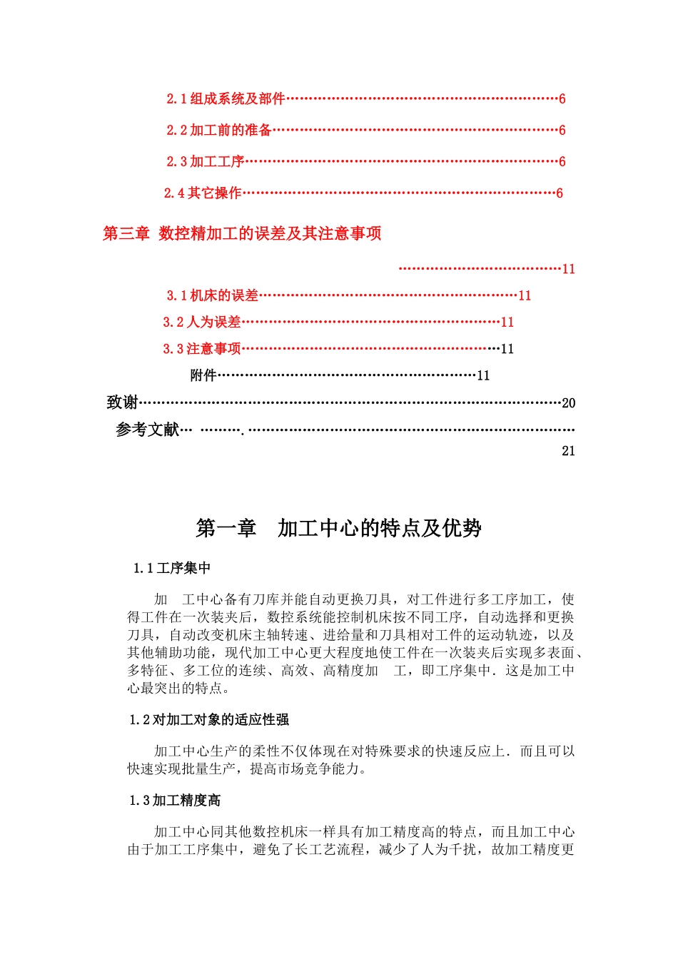 基于加工中心的数控精加工_第2页