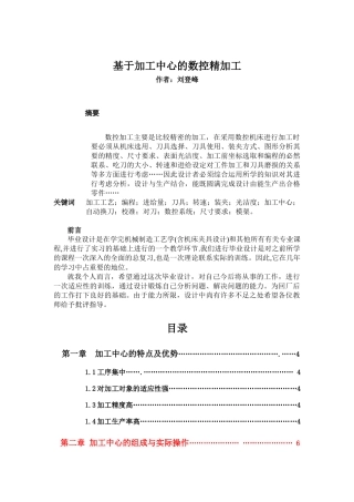 基于加工中心的数控精加工