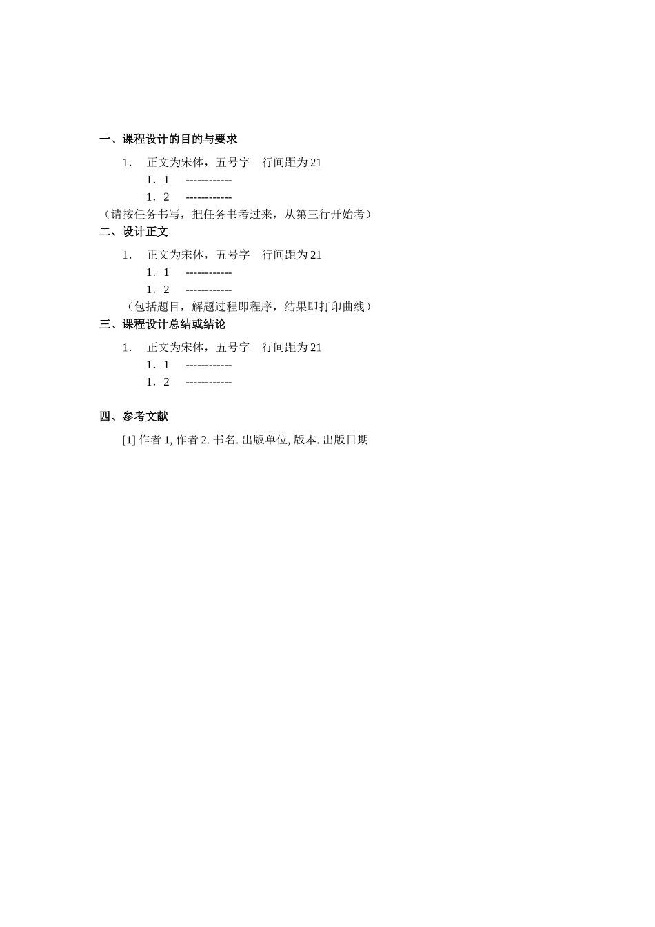 华北电力大学本科控制理论课程设计_第3页
