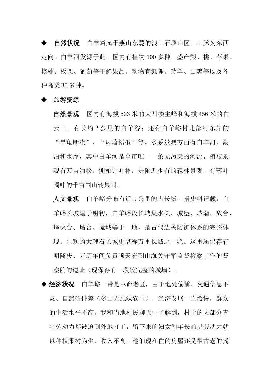 小村庄大旅游生态旅游模式构想(1)_第2页