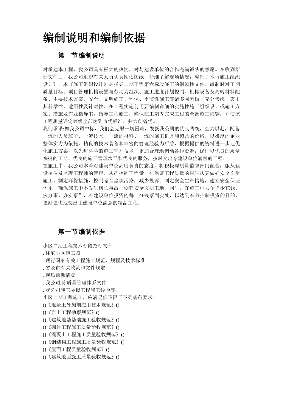 南昌某小区二期工程施工组织设计方案(65页)_第2页