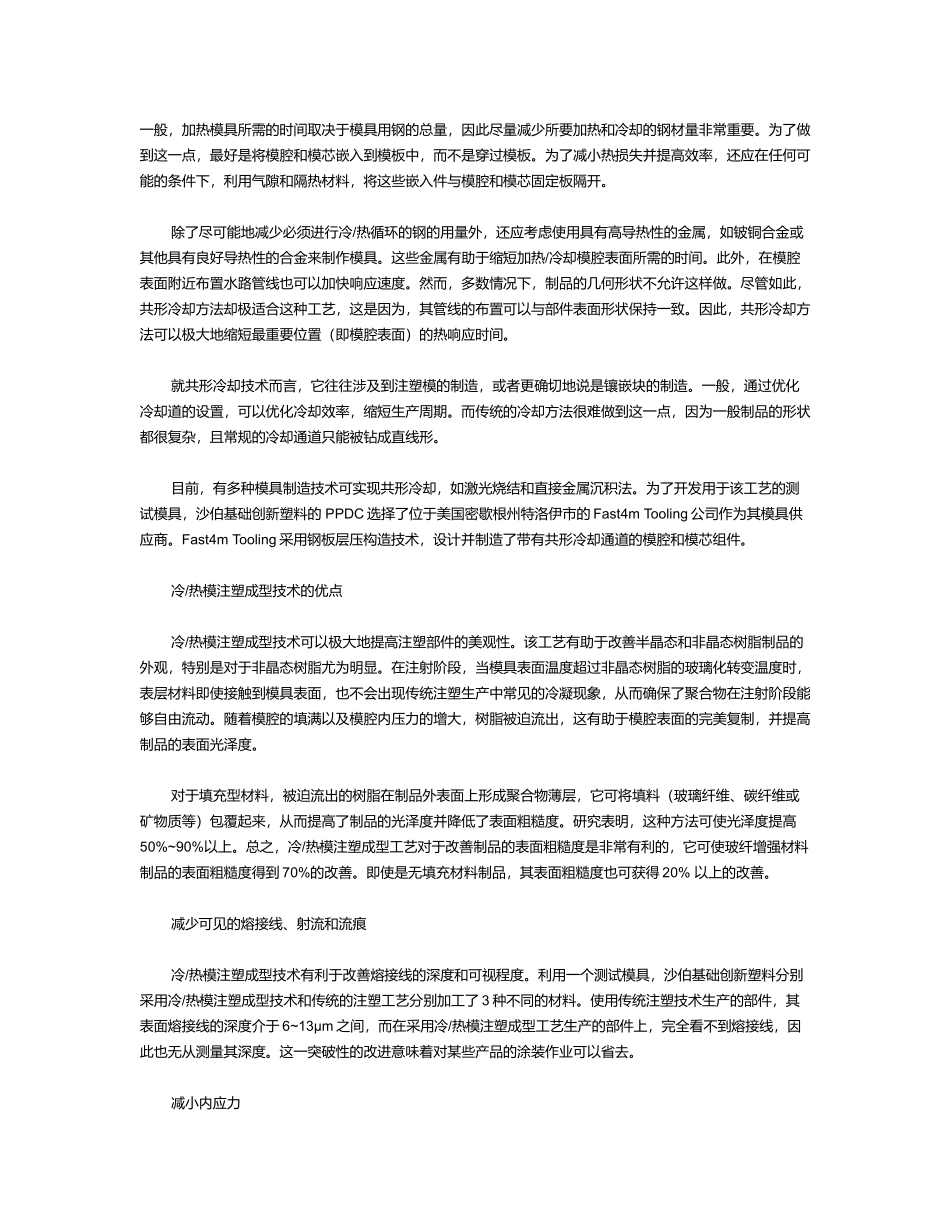 常用塑料注塑工艺参数详述_第2页