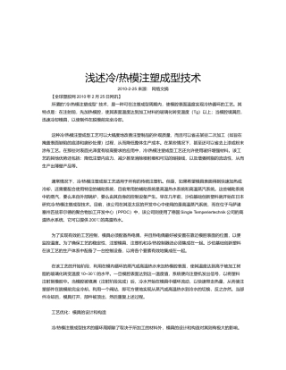 常用塑料注塑工艺参数详述