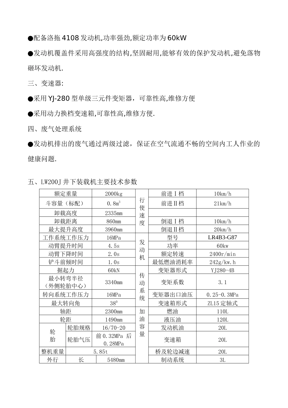 徐工LW220矿井王井下_第2页