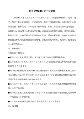 徐工LW220矿井王井下