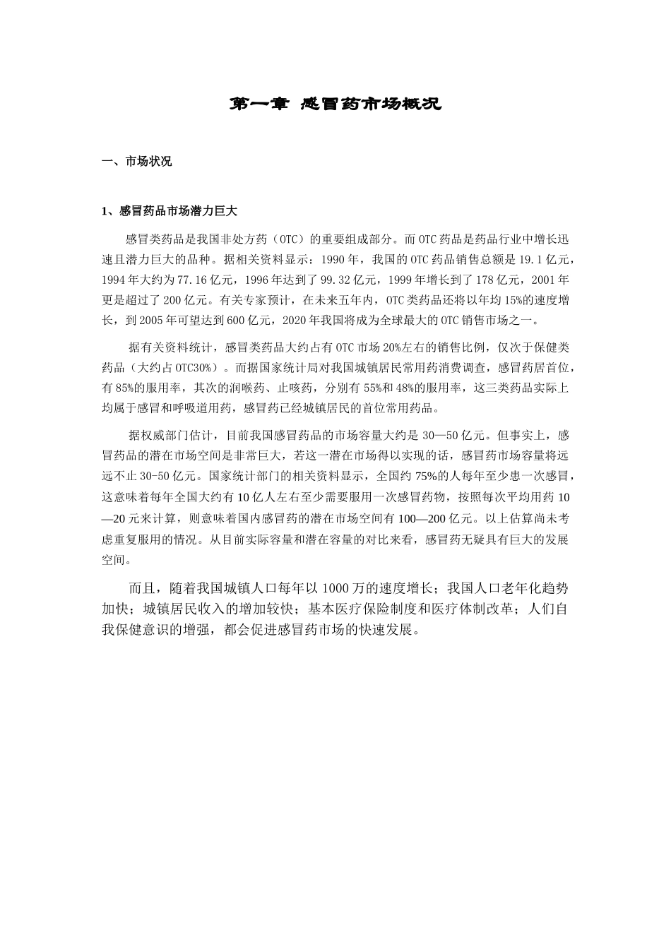 感冒药-市场格局篇_第3页