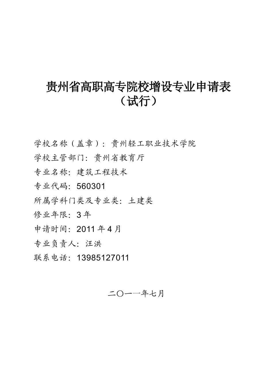 建筑工程技术申报材料_第1页