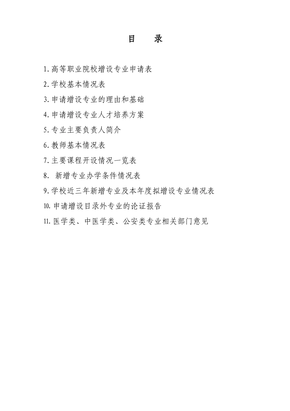 建筑工程技术申报材料_第2页