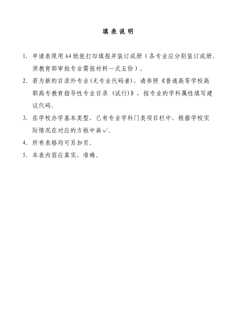 建筑工程技术申报材料_第3页