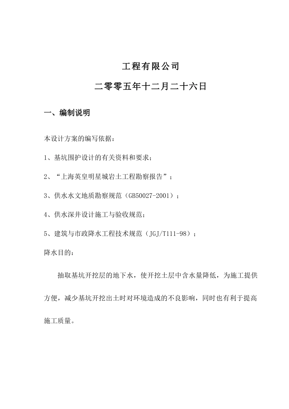 基坑降水工程降水设计方案概况_第2页