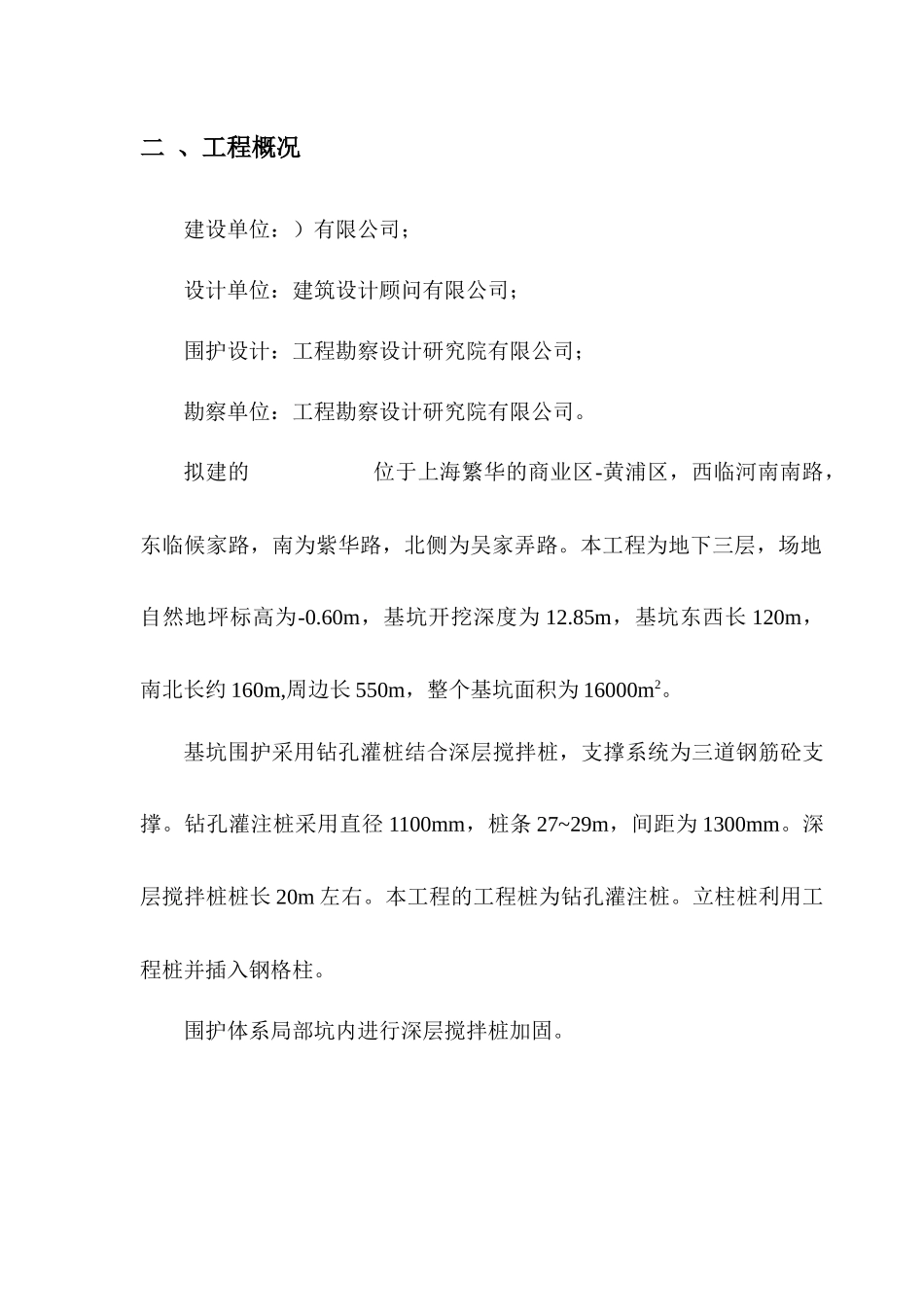 基坑降水工程降水设计方案概况_第3页