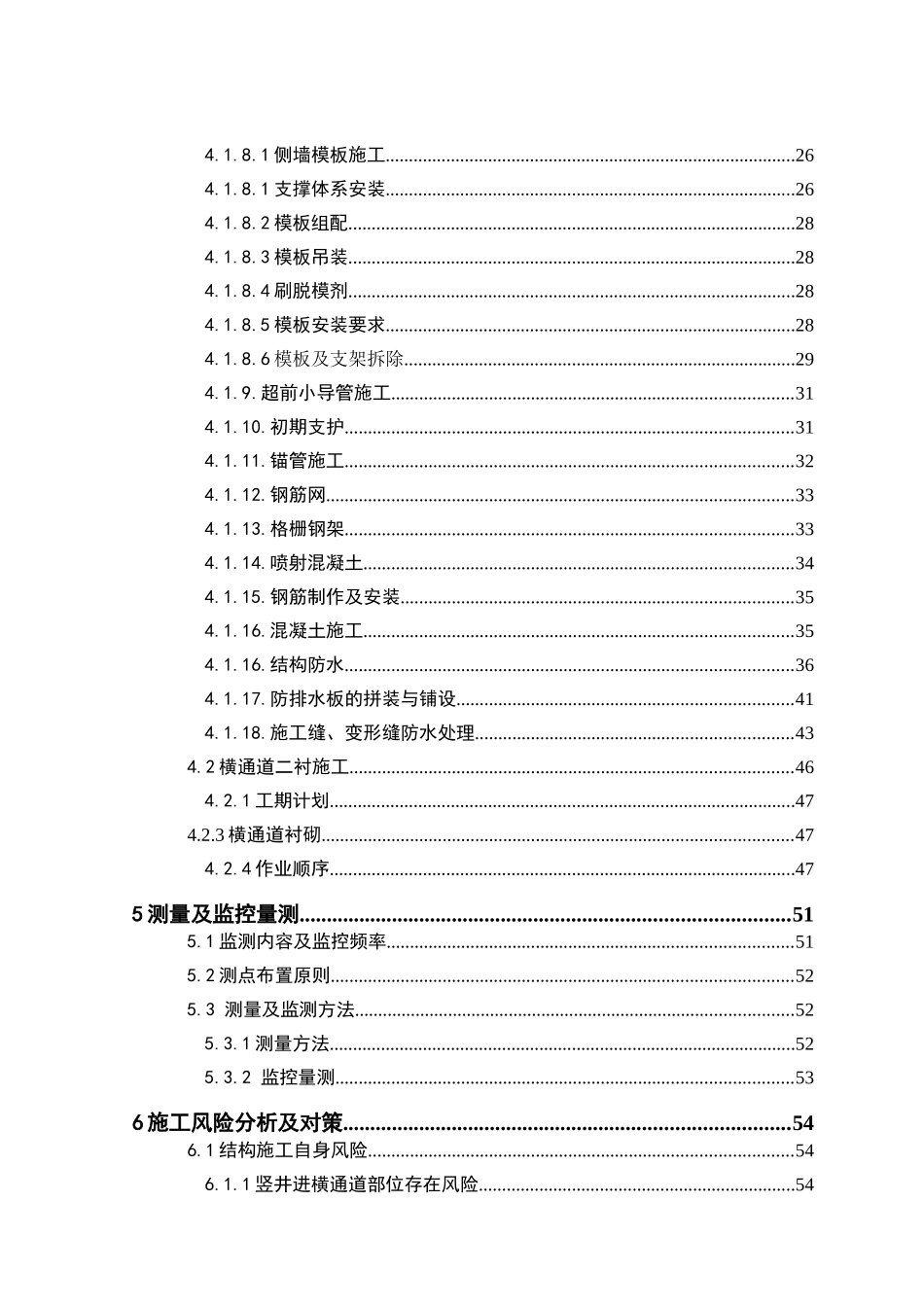 小灰楼站区间竖井安全专项施工方案培训资料_第2页