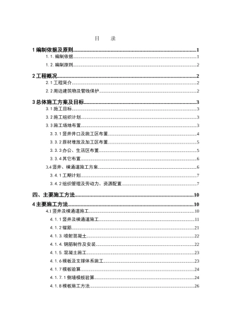 小灰楼站区间竖井安全专项施工方案培训资料