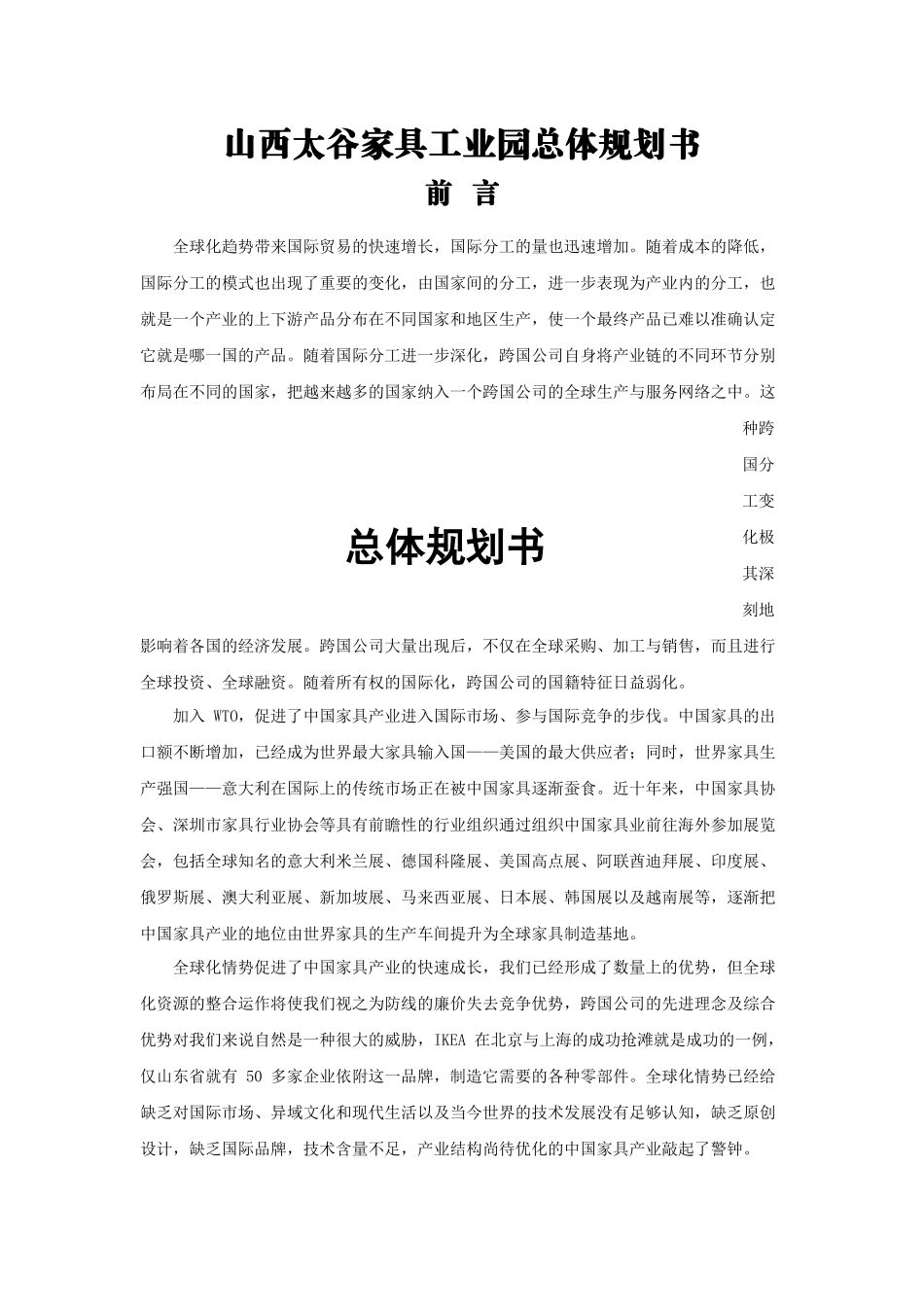 山西雅阁瑞普家具工业园区(新)_第1页