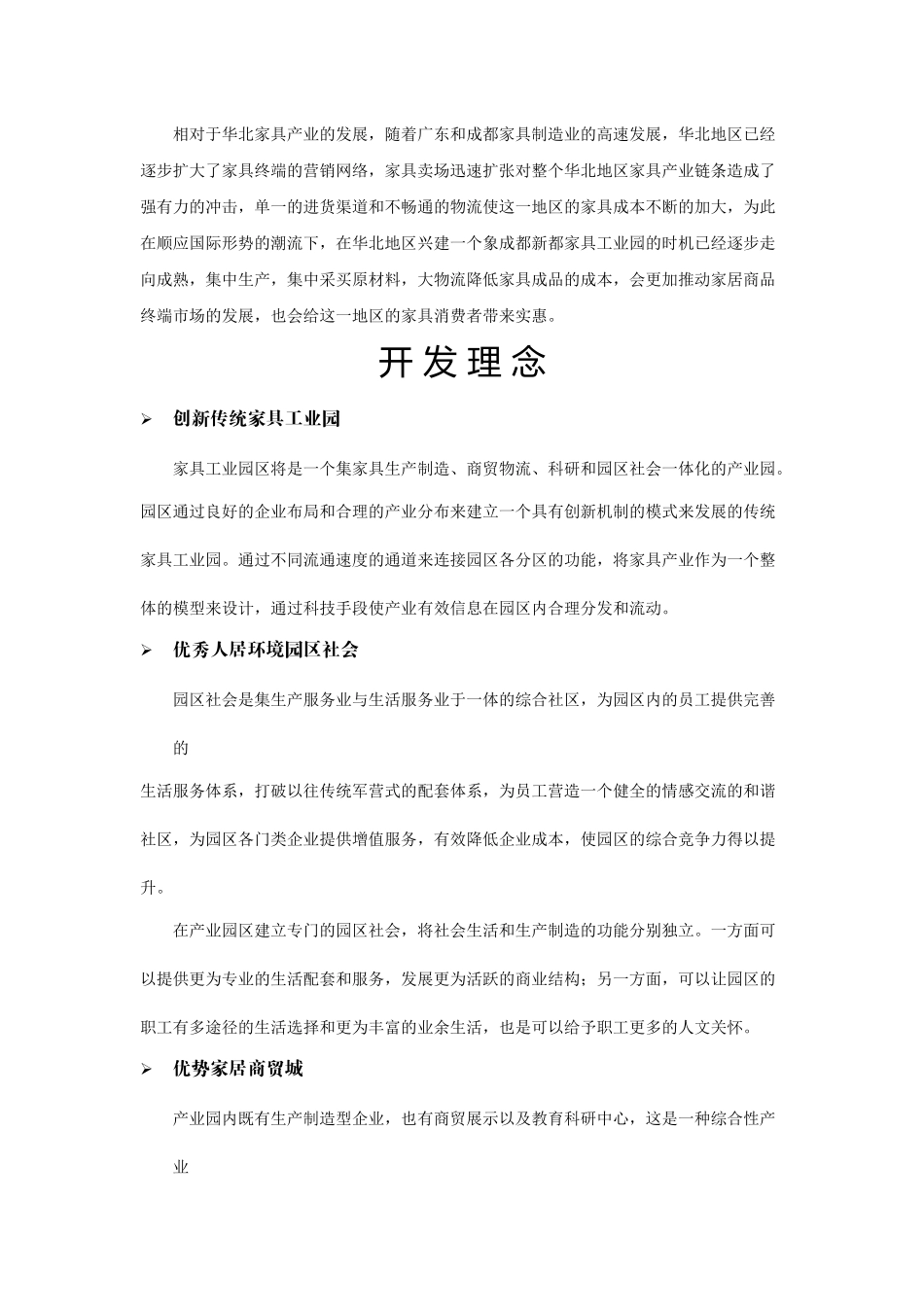 山西雅阁瑞普家具工业园区(新)_第2页