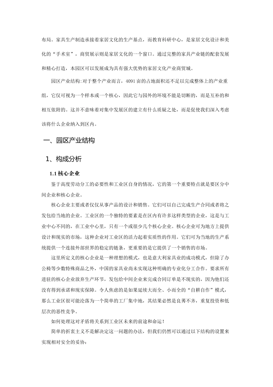 山西雅阁瑞普家具工业园区(新)_第3页