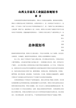 山西雅阁瑞普家具工业园区(新)