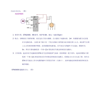 大众汽车点火电路