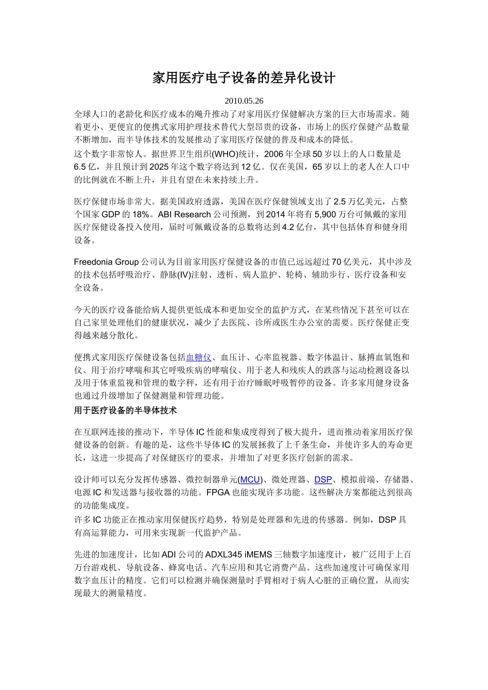 家用医疗电子设备的差异化设计_第1页