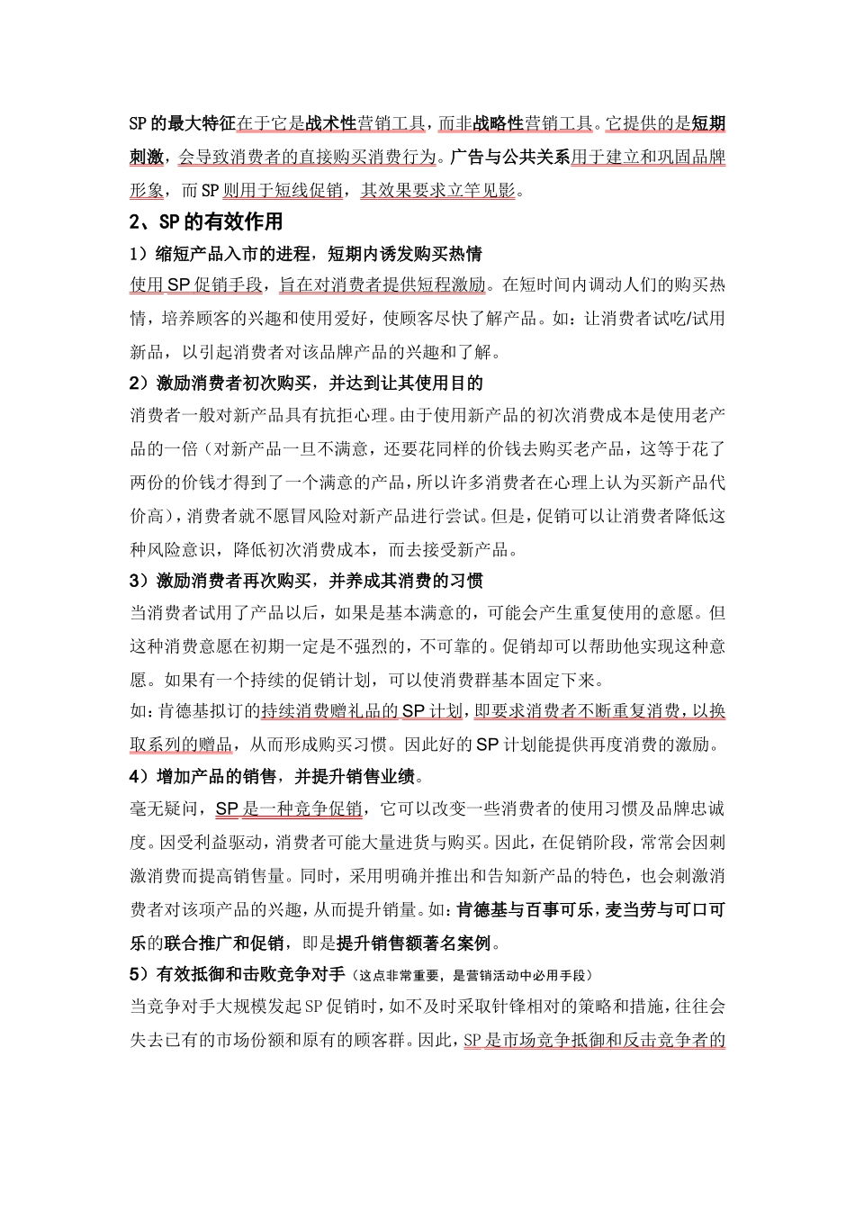 各类促销活动方案梳理汇总_第2页