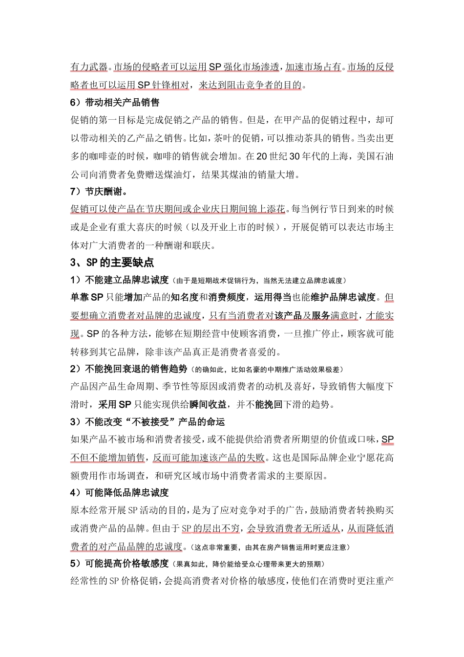各类促销活动方案梳理汇总_第3页