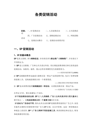 各类促销活动方案梳理汇总