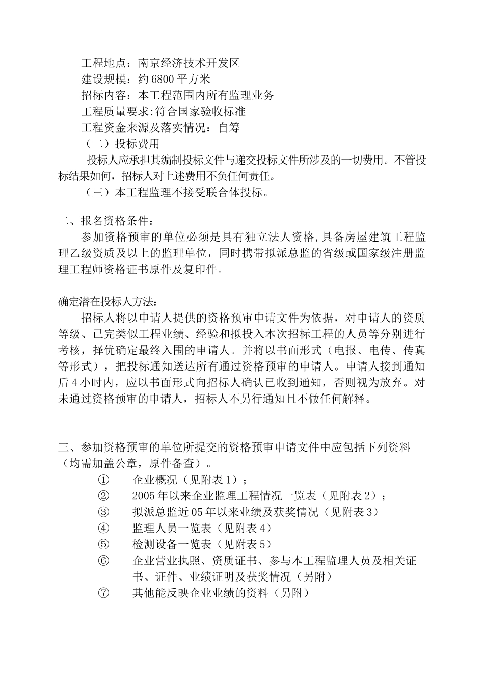 南京熊猫电子股份有限公司新港3号厂房及附属设施_第2页