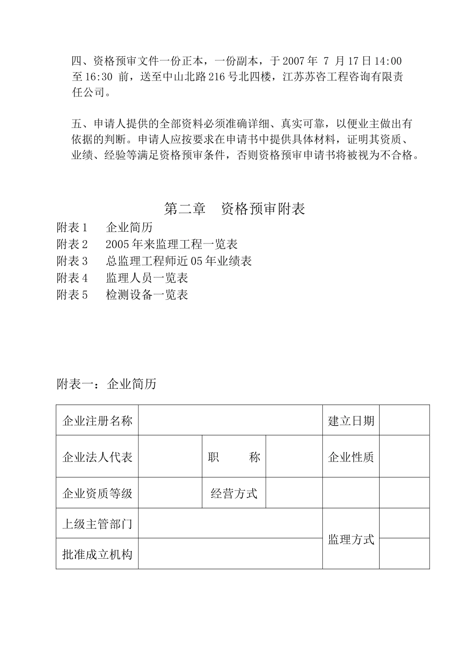 南京熊猫电子股份有限公司新港3号厂房及附属设施_第3页