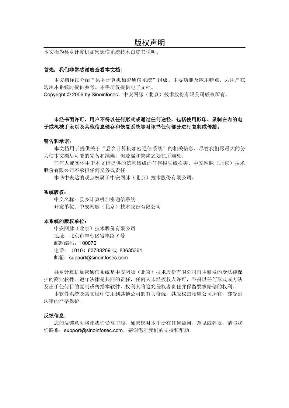 县乡计算机加密通信系统_第2页