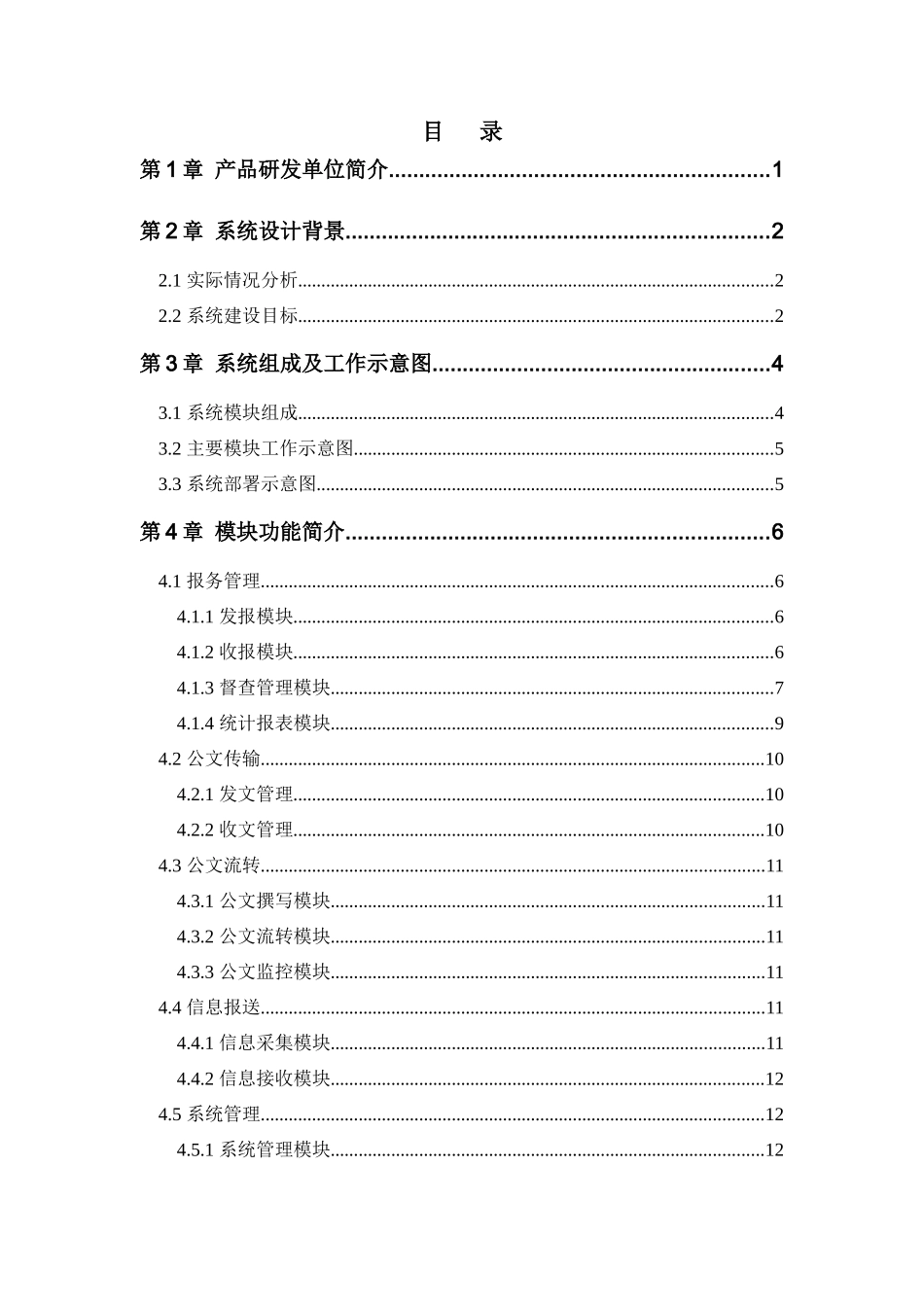 县乡计算机加密通信系统_第3页