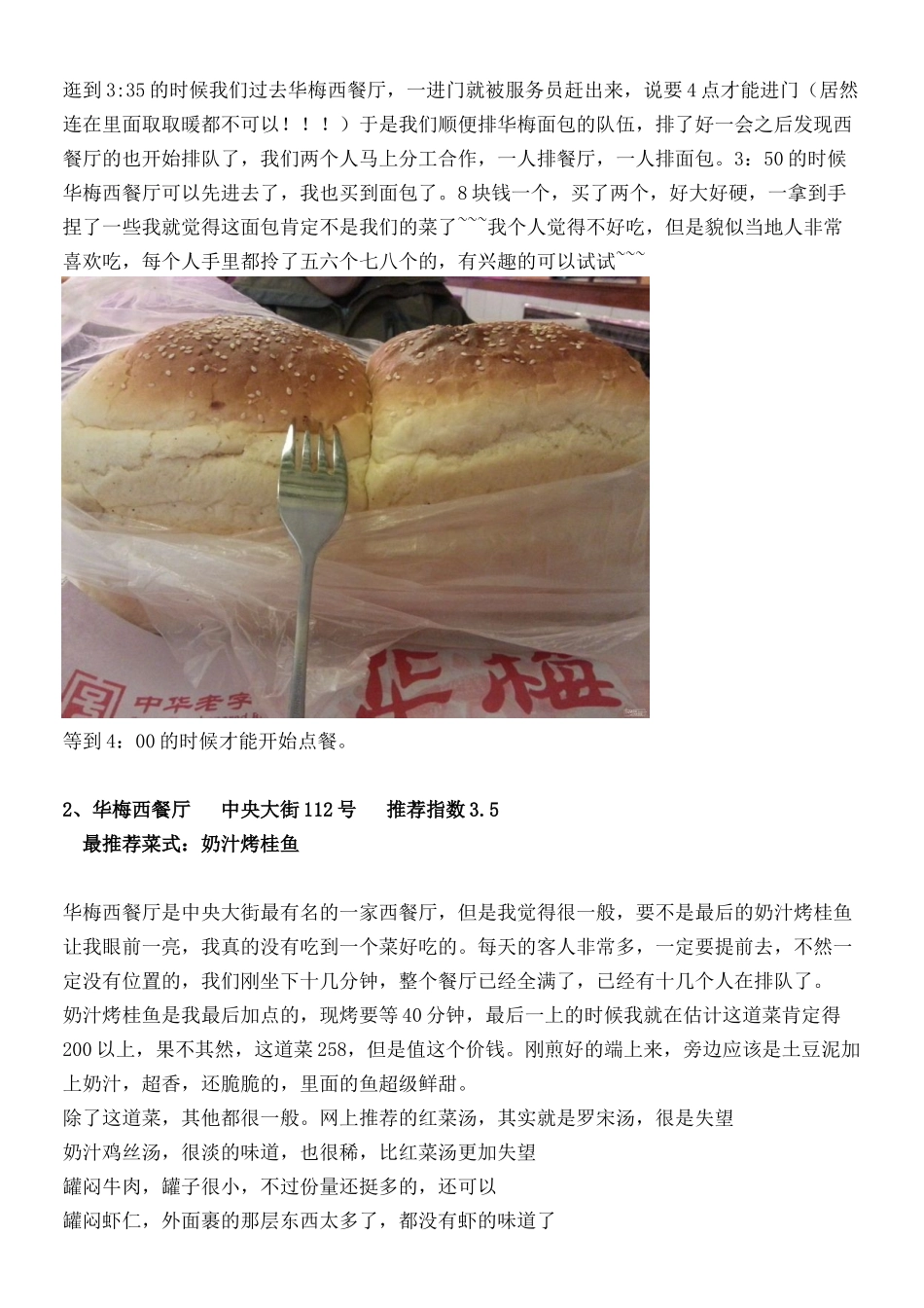 哈尔滨美食、旅游、购物攻略(超全_第2页