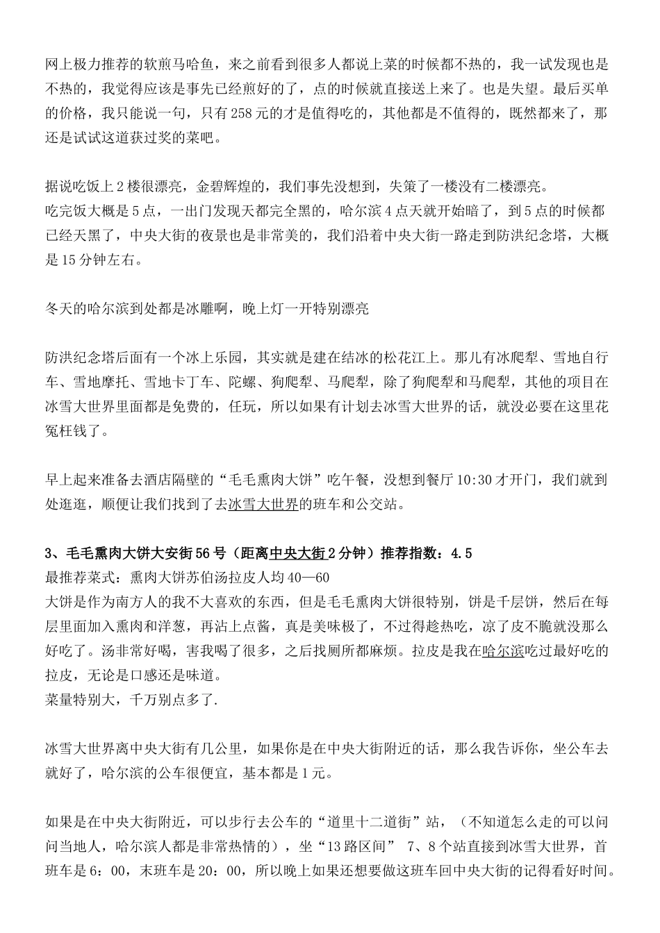 哈尔滨美食、旅游、购物攻略(超全_第3页