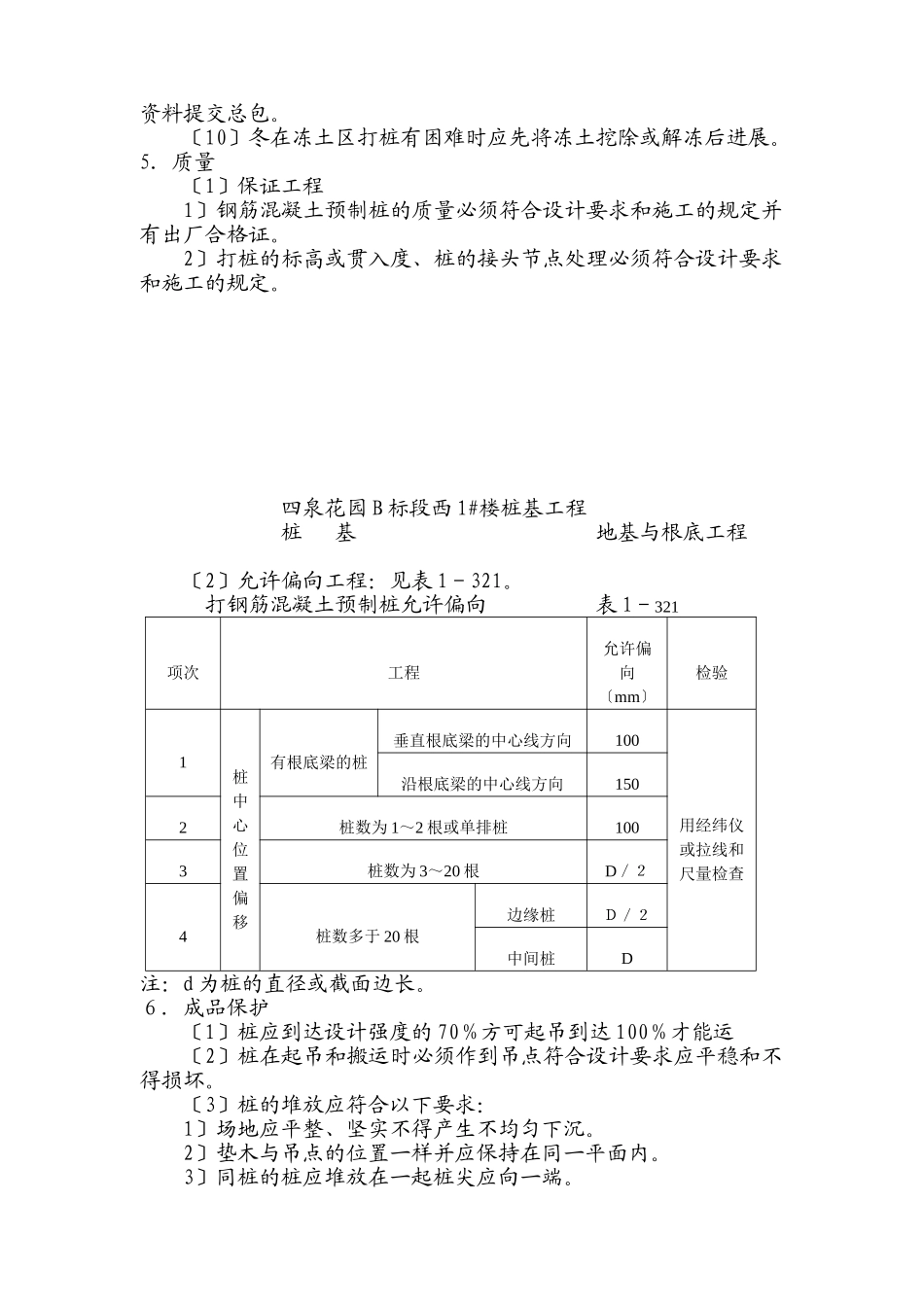 地基与基础工程技术交底qq_第3页