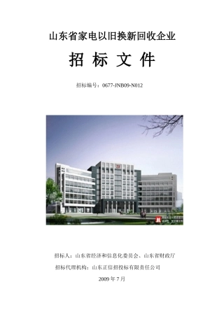 山东省家电以旧换新回收企业