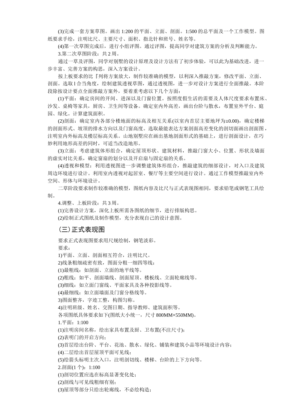 小别墅设计任务书_第2页