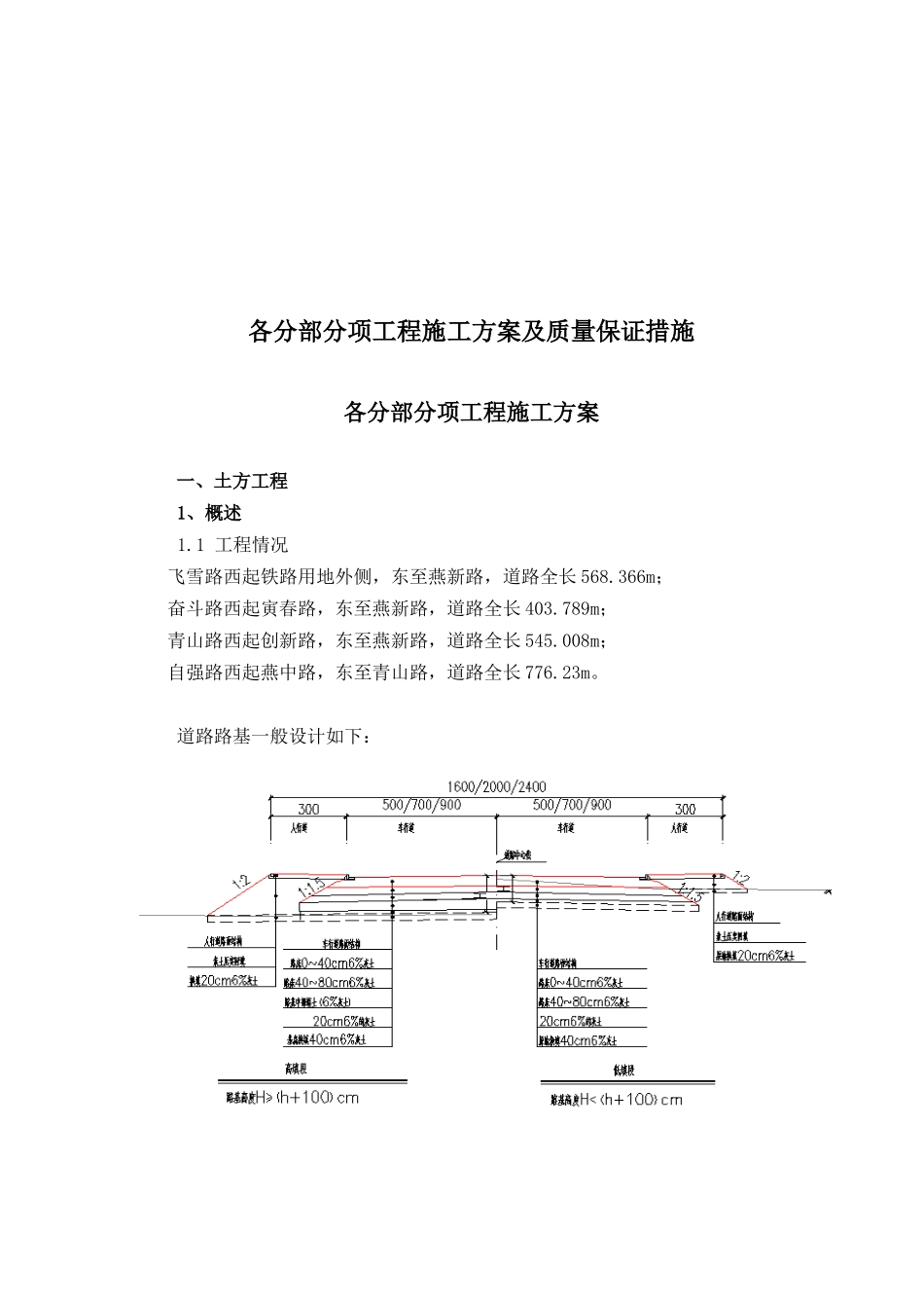 各分部分项工程的施工方案及质量保证措施_第3页