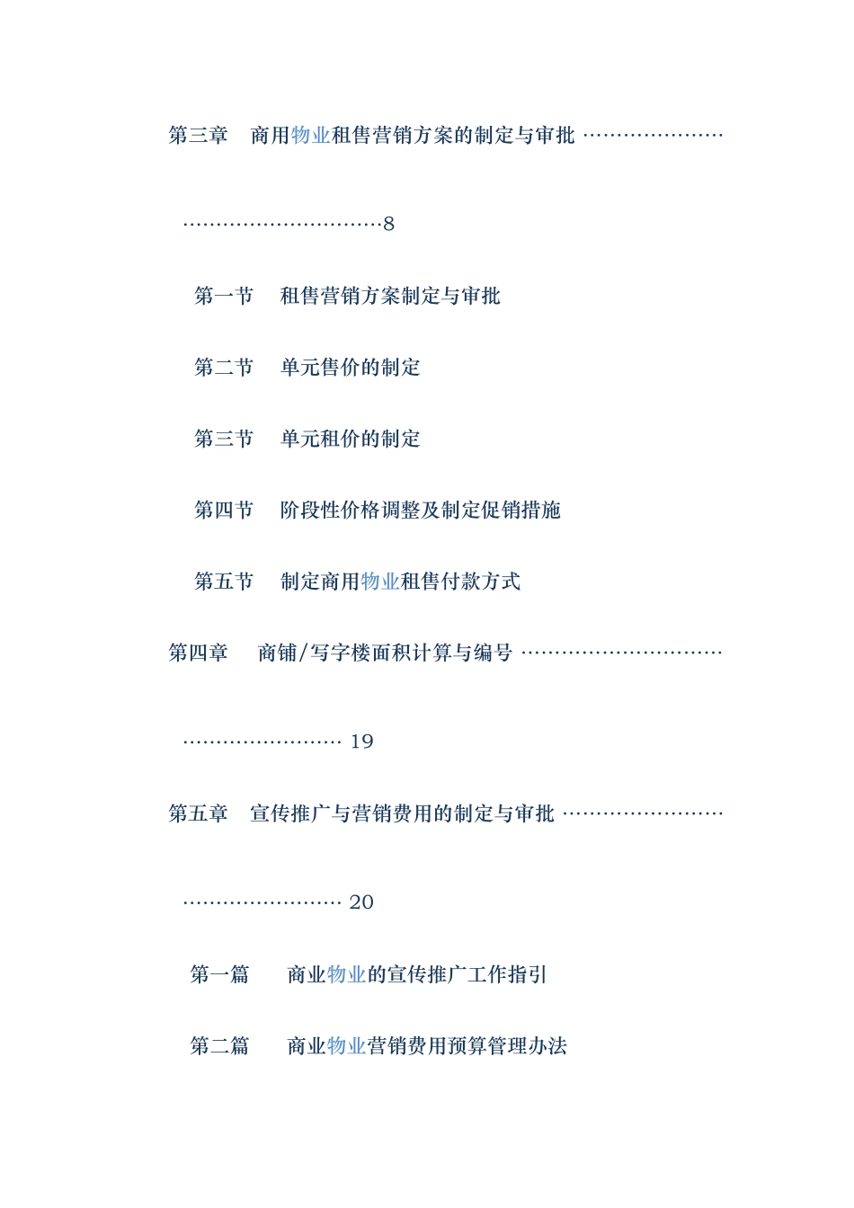 商业物业租售运营机制_第2页