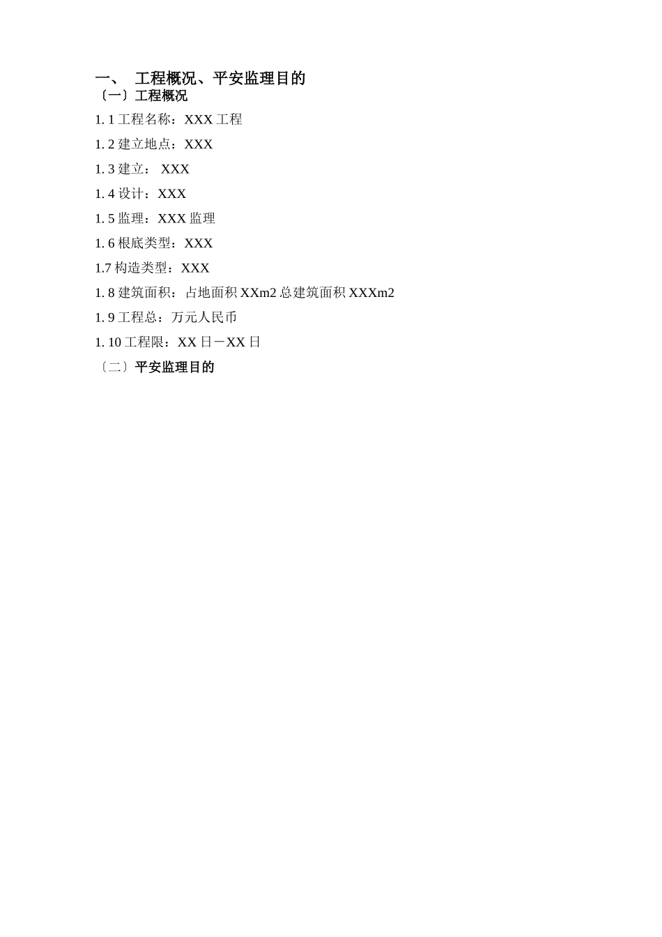 市政工程安全监理实施细则_第3页