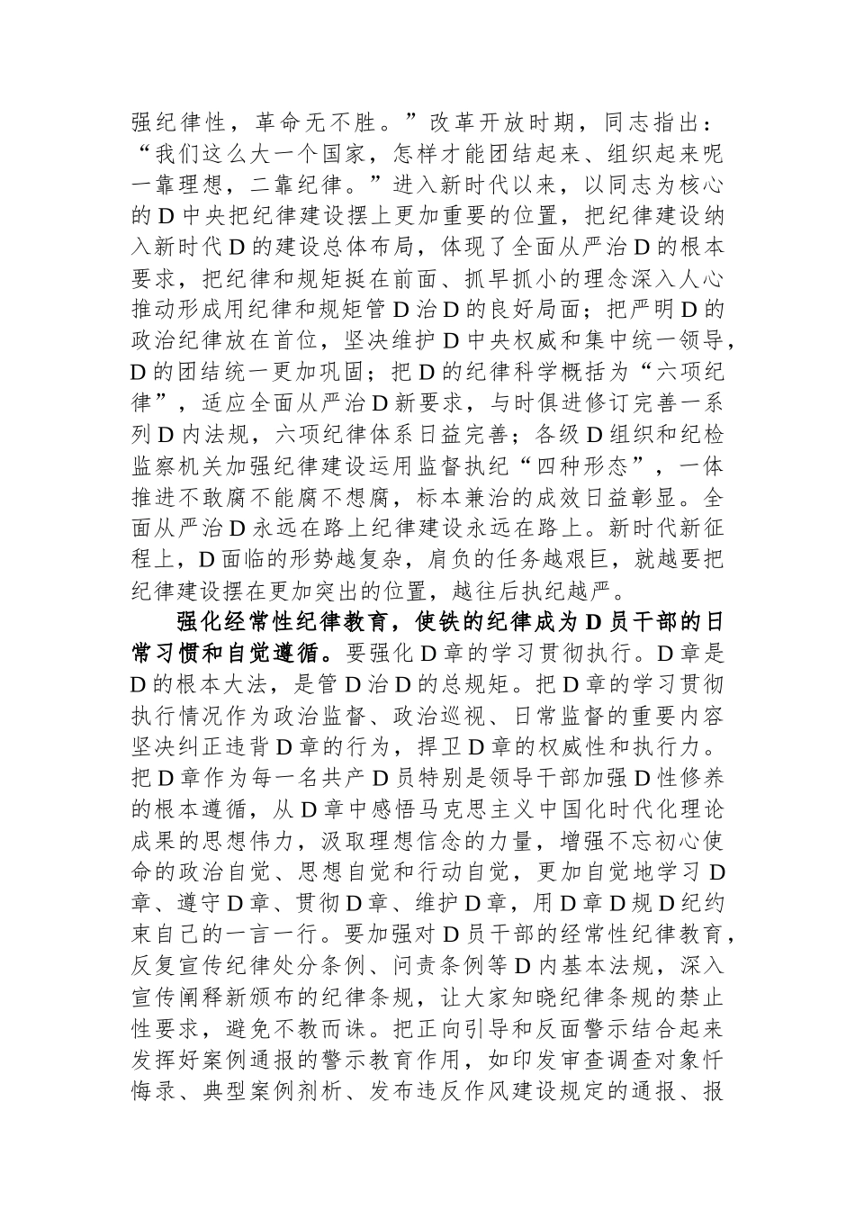 纪检组长在局党组理论学习中心组从严治党专题研讨交流会上的发言_第2页