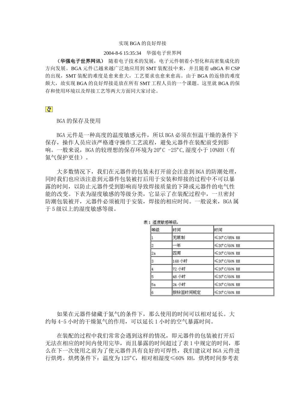 实现BGA的良好焊接_第1页