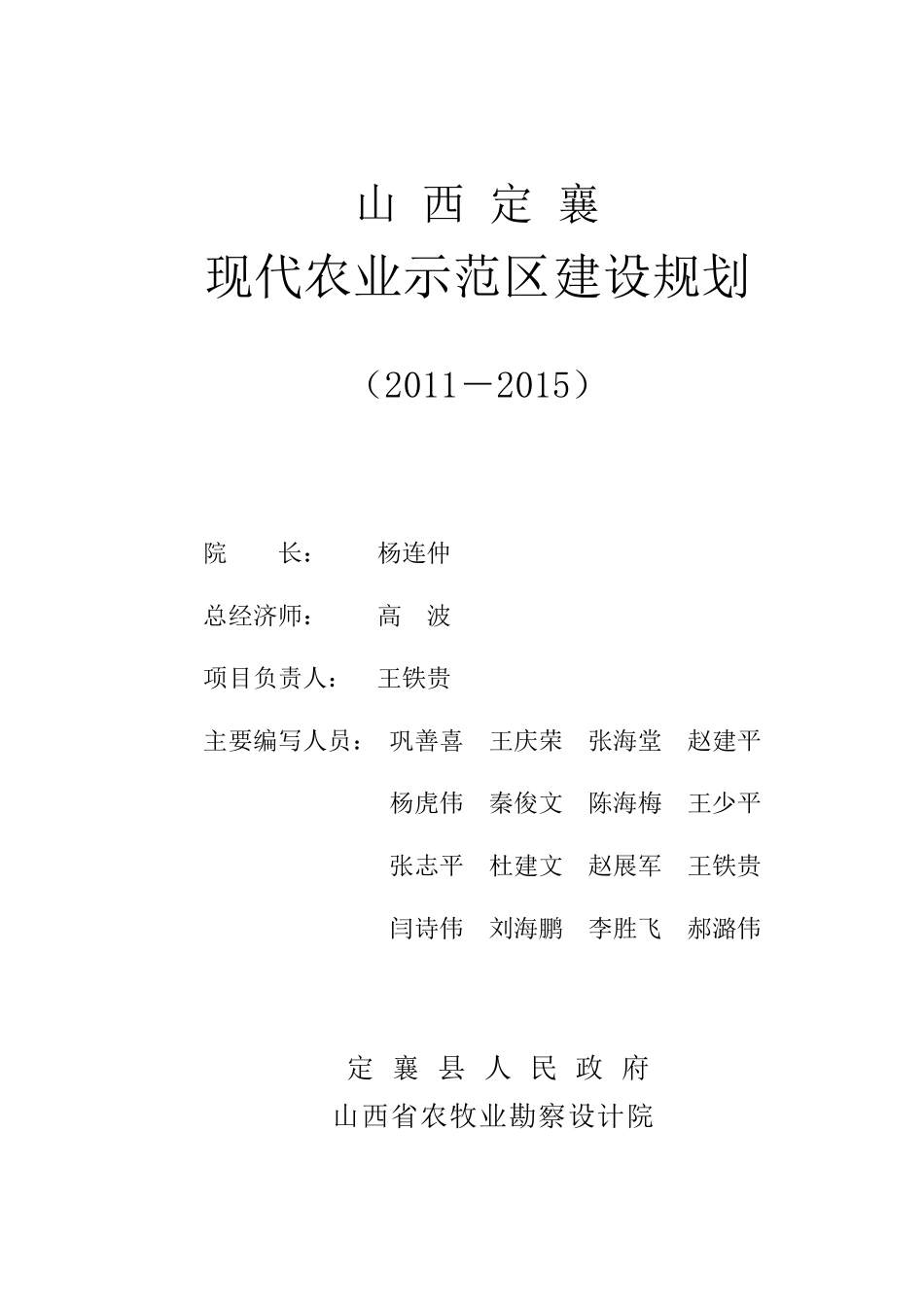 定襄县现代农业规划_第2页