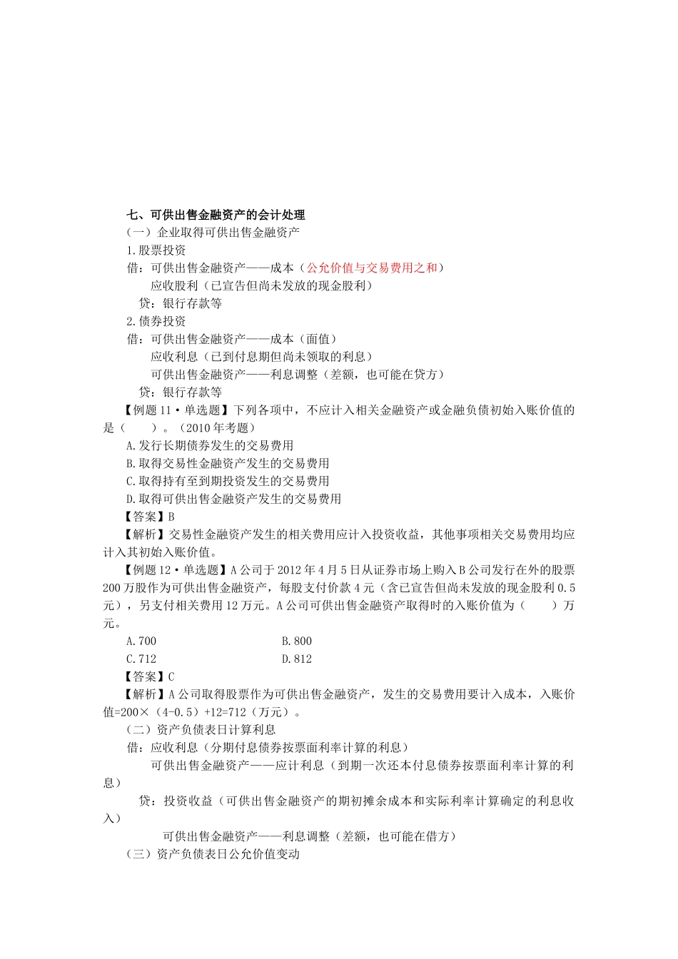 可供出售金融资产的会计处理_第1页