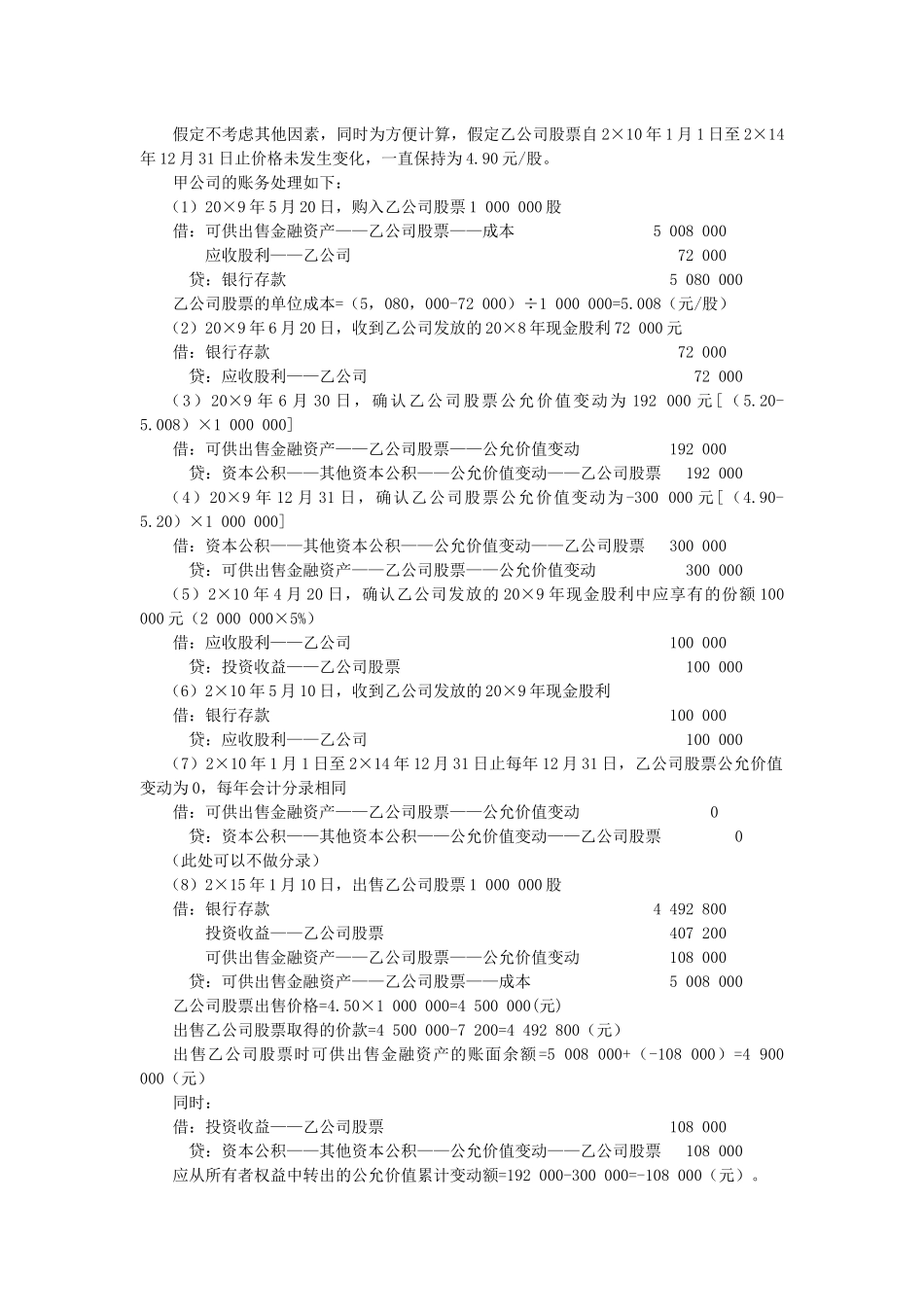 可供出售金融资产的会计处理_第3页