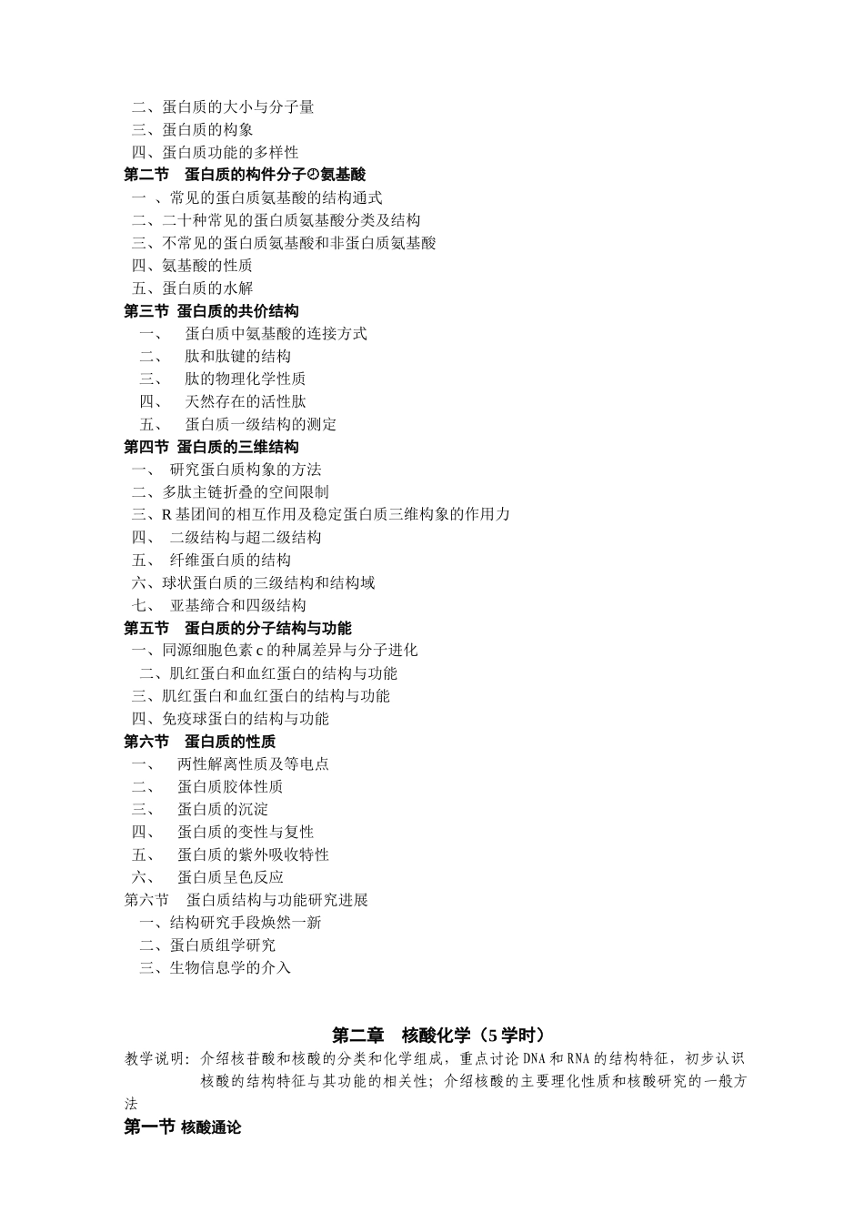 四川农业大学本科课程教学大纲_第2页