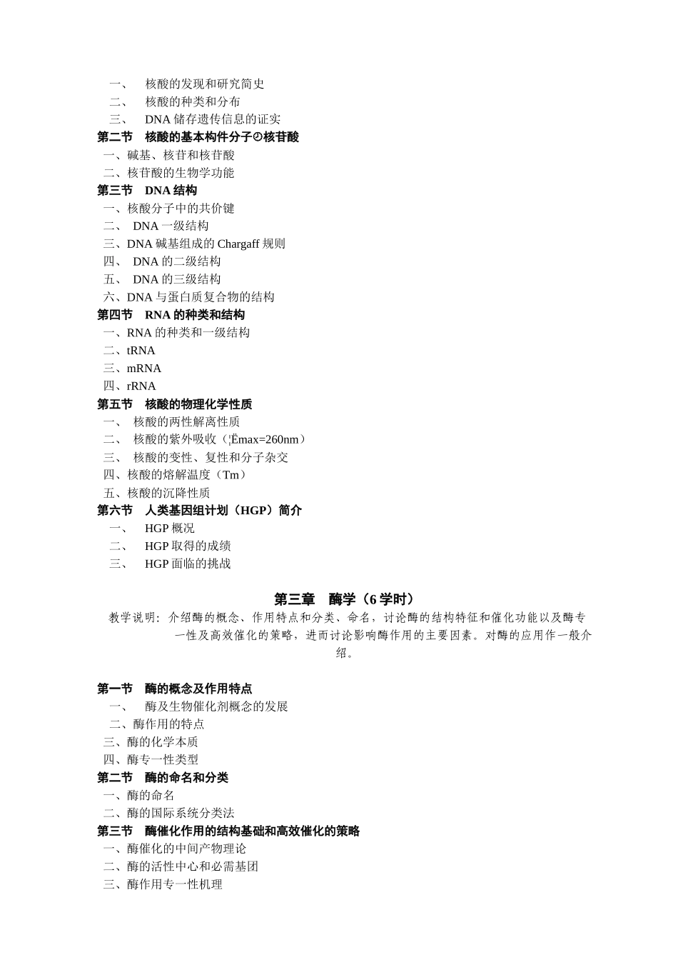 四川农业大学本科课程教学大纲_第3页