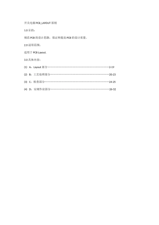 开关电源PCBLAYOUT原则概述