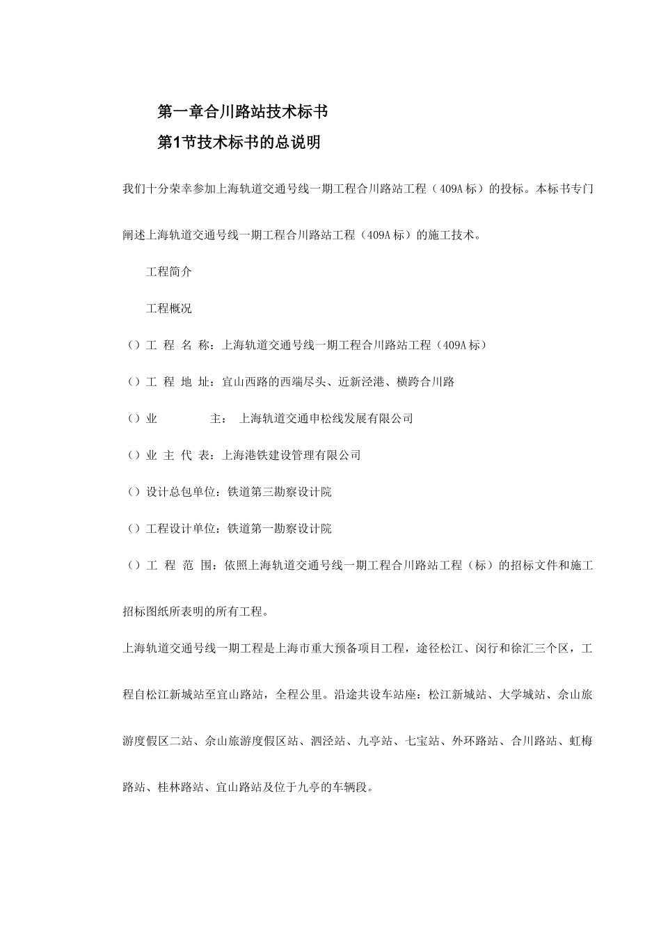 地铁建设施工组织设计(396页)_第2页