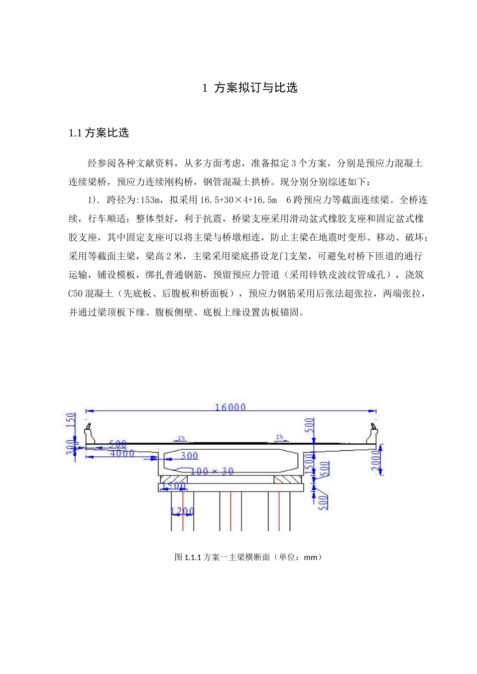 土木工程毕业设计(计算书)_第1页